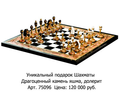 шахматы фото, уникальный подарок
